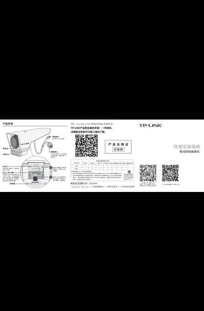 TP-LINK TL-IPC548M-AIX V1.0